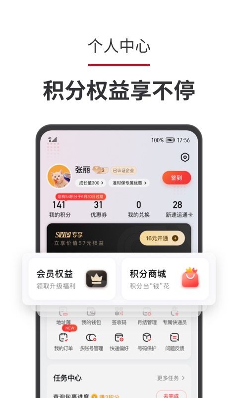 顺丰速运: 查寄快递用顺丰 首单减6元