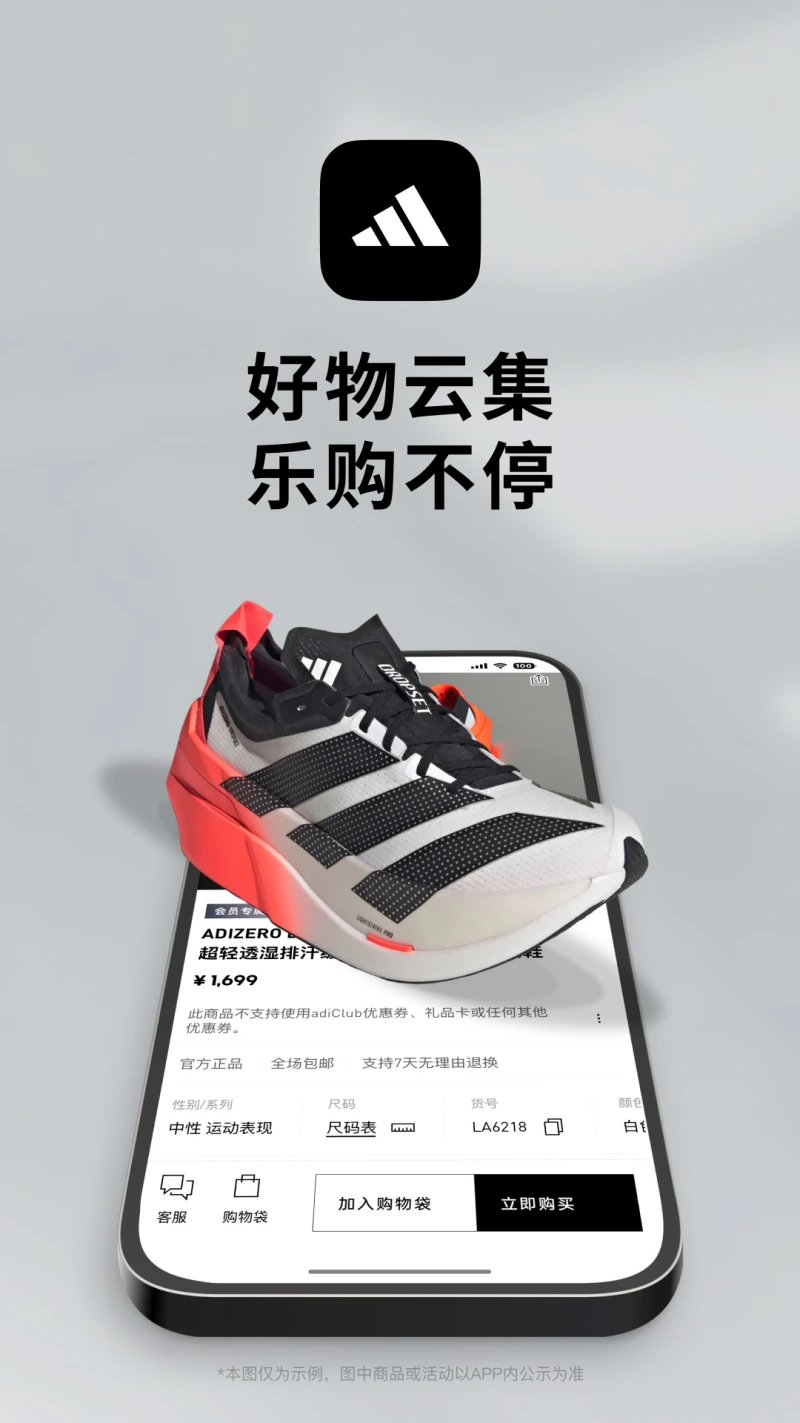 adidas: 选购运动潮品，解锁会员福利