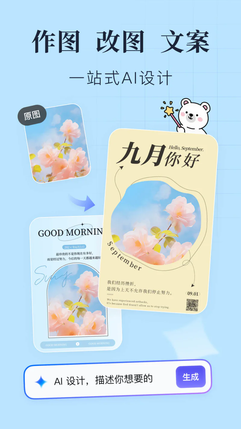 创客贴设计截图