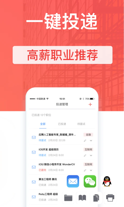 超级简历截图