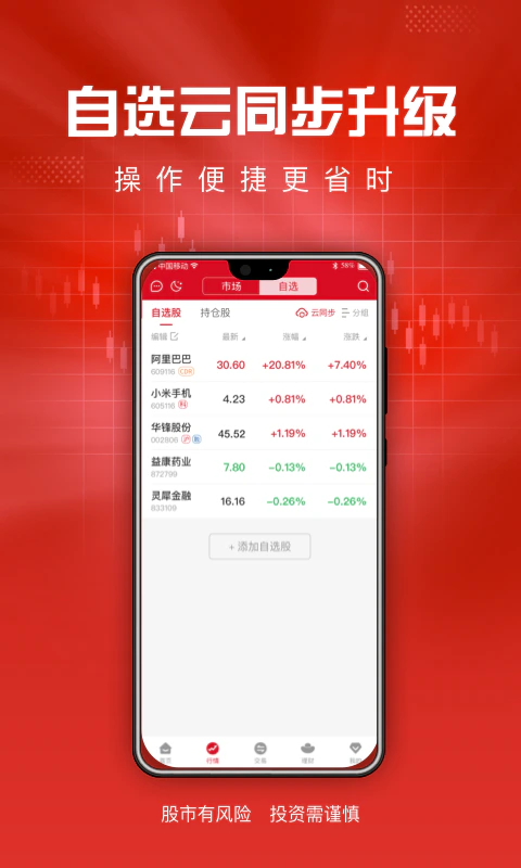 东海通: 炒股入门、基金理财、智能资讯
