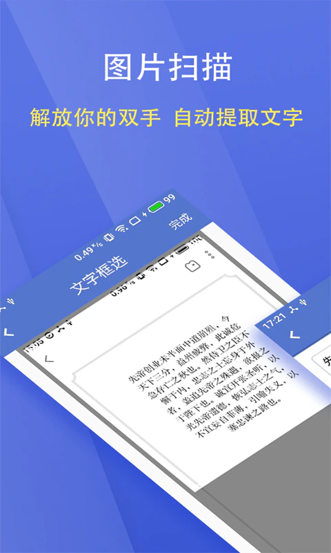文字扫描大师截图