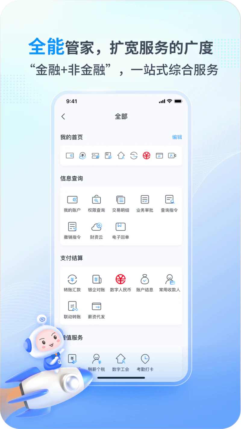 兴业管家截图