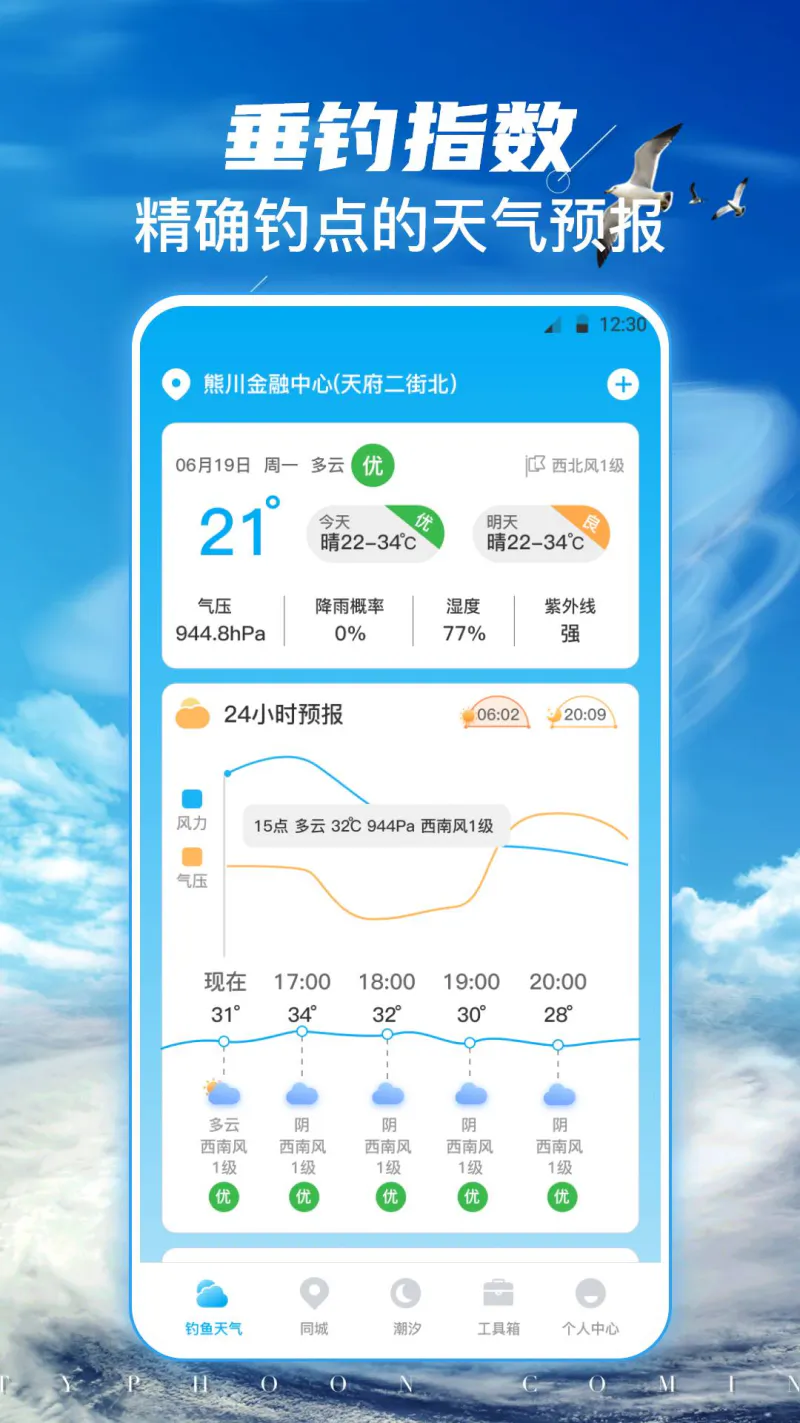 钓鱼乐截图