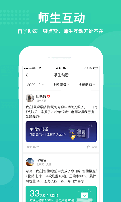 翼课教师: 致力于解放教师的专业教学辅助工具