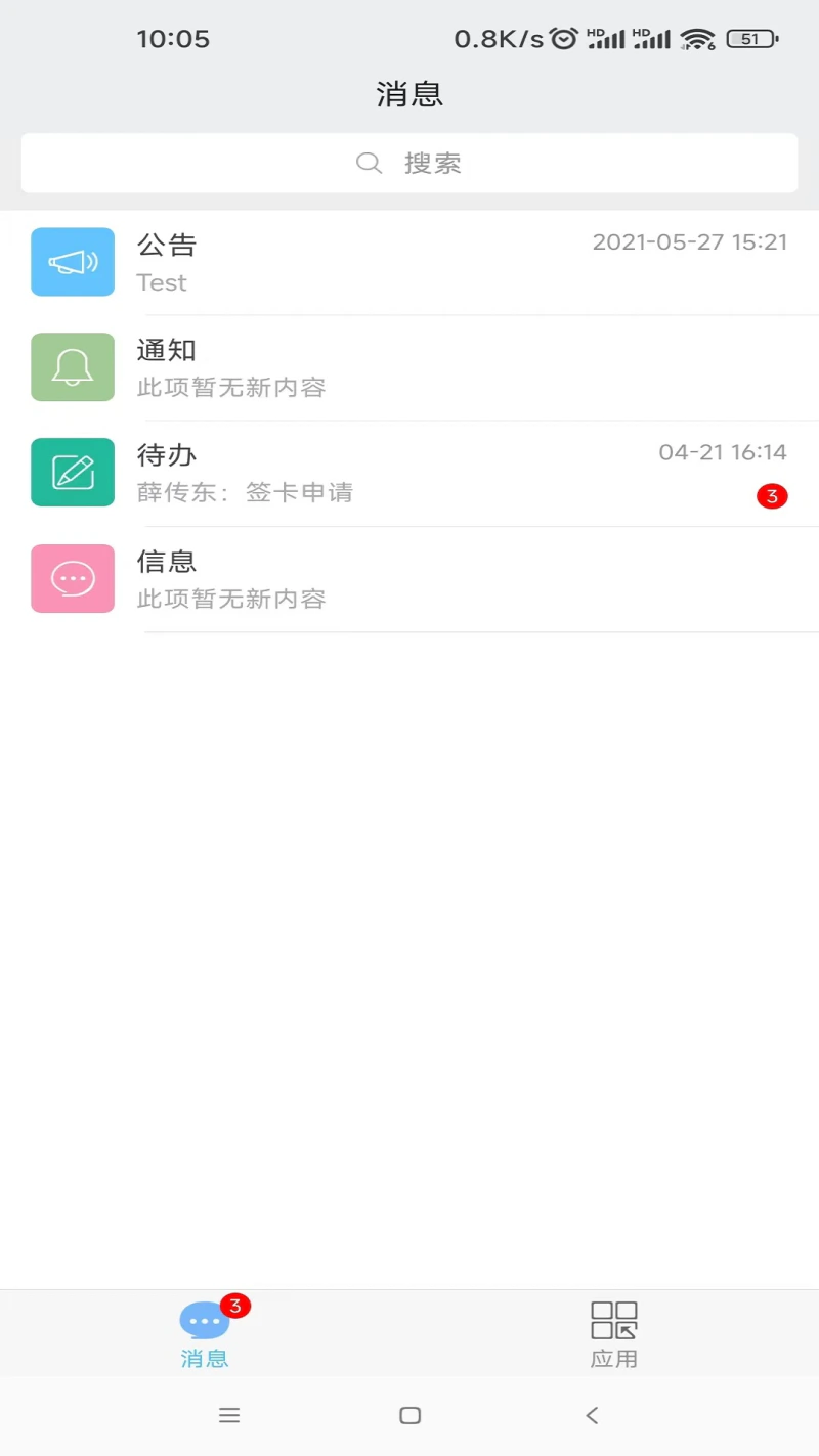 万客: 企业一站式移动办公软件