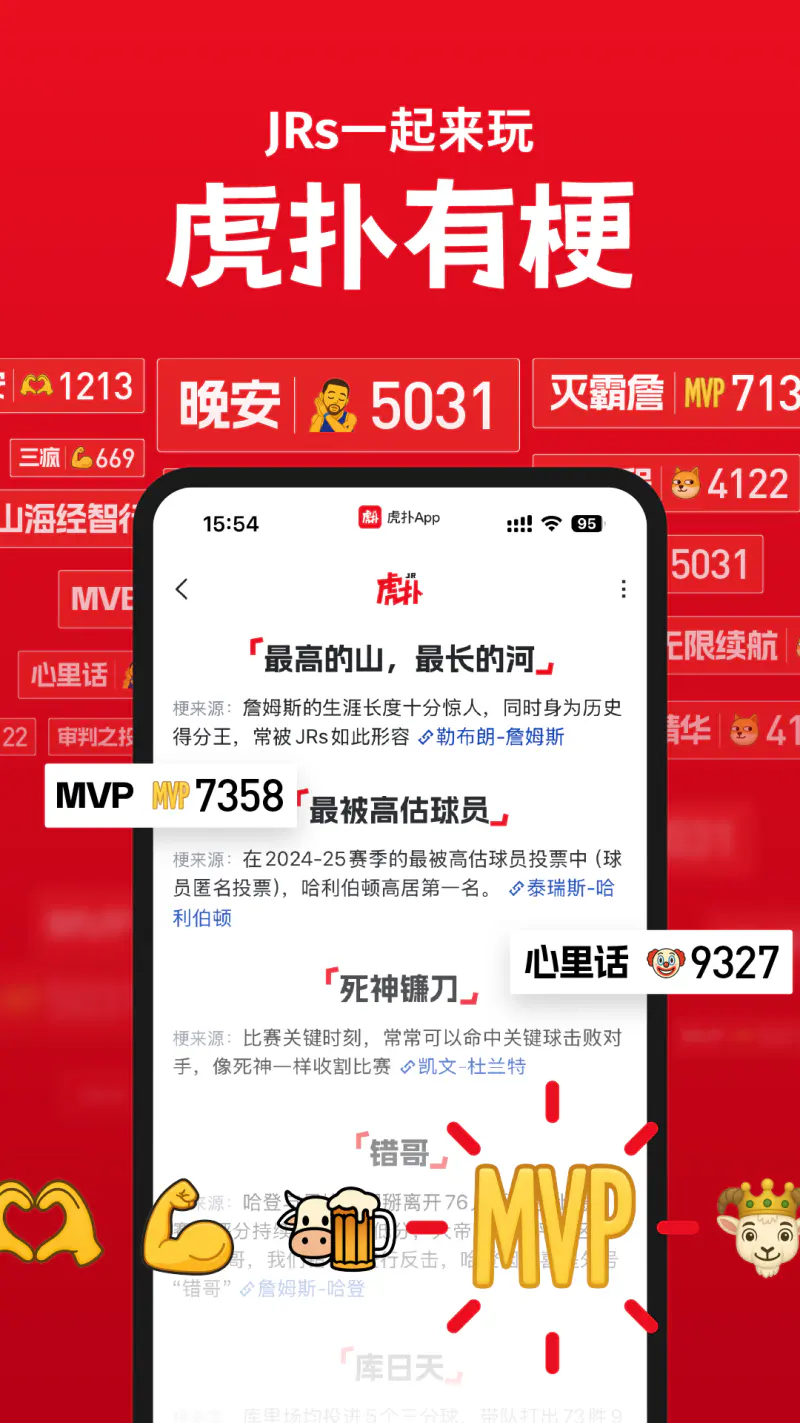 虎扑: 男人感兴趣的话题尽在虎扑！