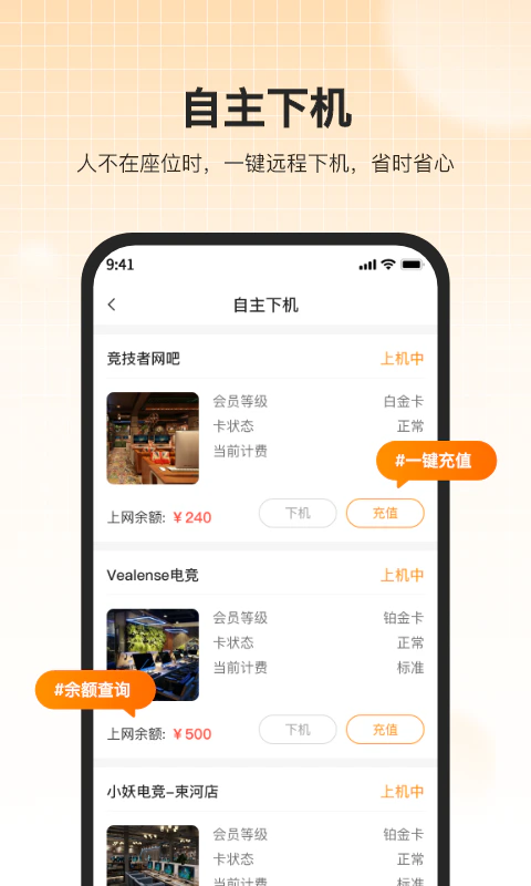 去上网(去哒): 一键扫码上机，代替身份证刷卡激活。