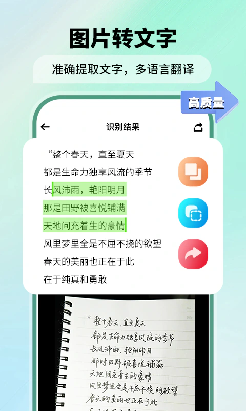 极速扫描仪: 文字识别，图片转文字，pdf转换器