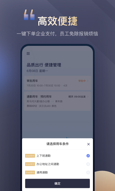首汽约车企业版: 首汽约车企业版—企业用车平台首选