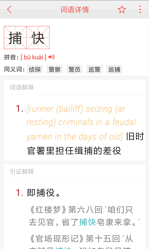 汉语词典截图