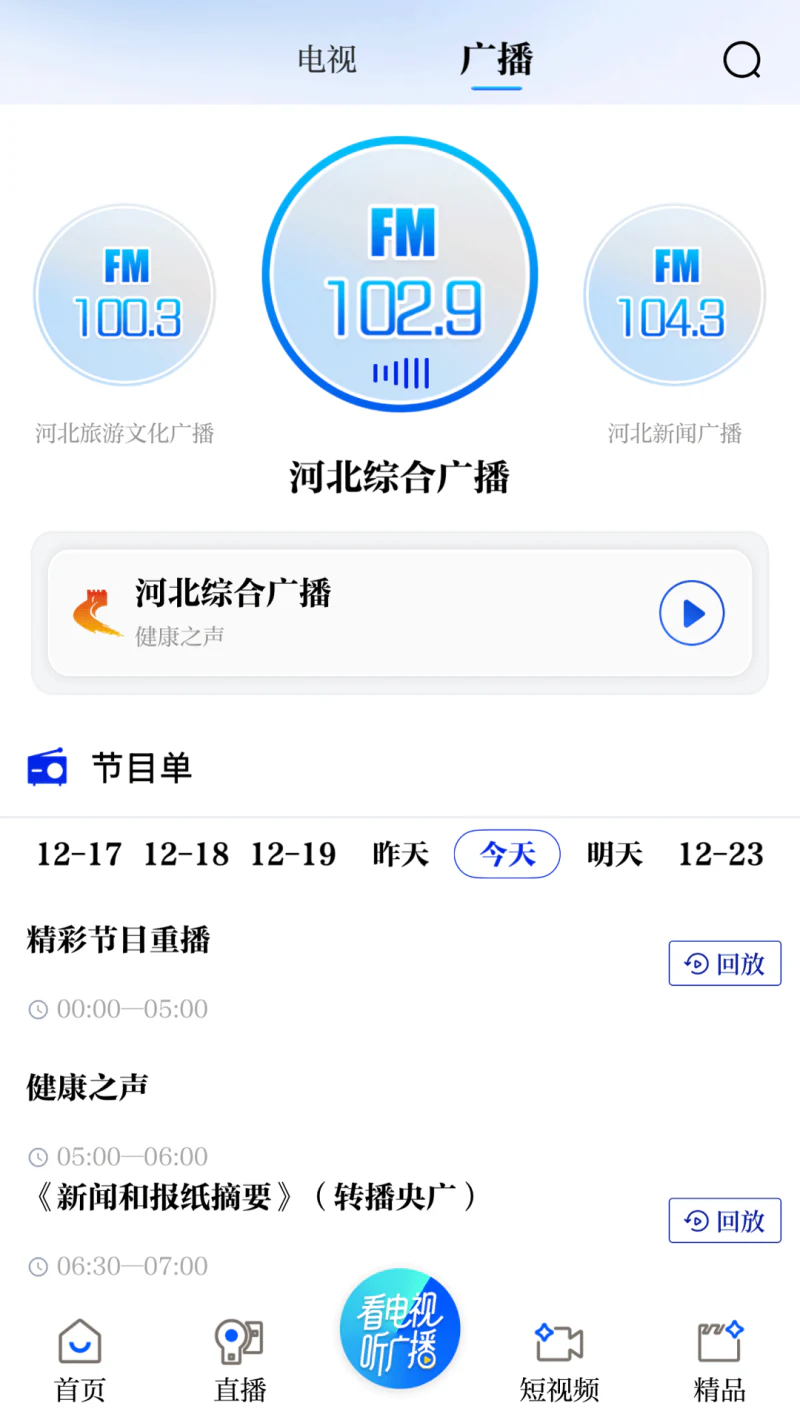 冀时新闻: 河北广播电视台冀时客户端