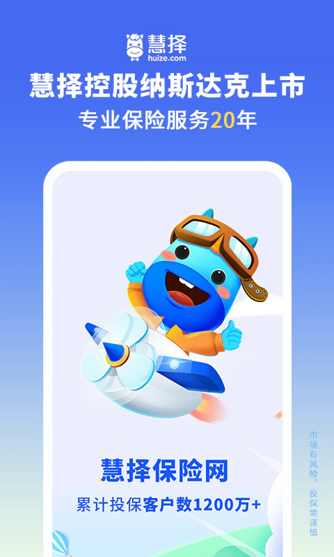 慧择保险网: 一个App解决全家的保险