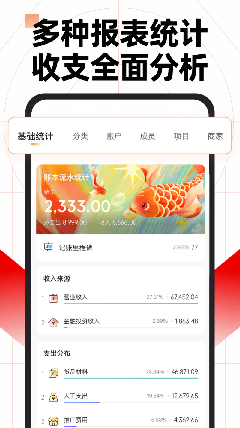 随手记: 多赚会花每一天，记账就要随手记！