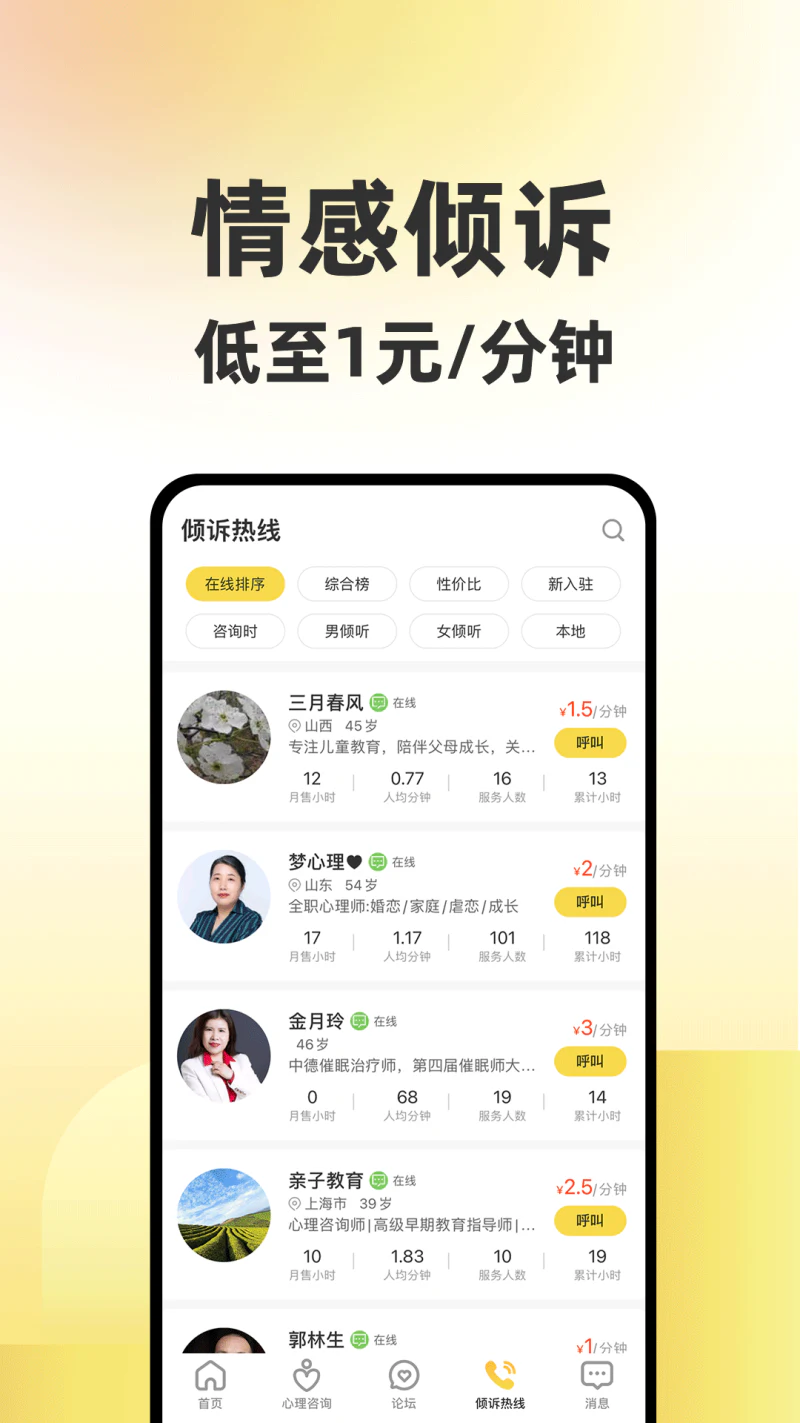 给力心理: 心理测试,咨询,情绪树洞24小时在线