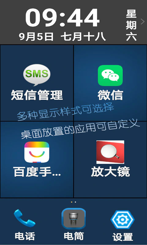 老年人手机系统截图