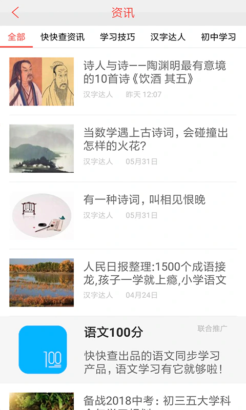 汉语词典截图
