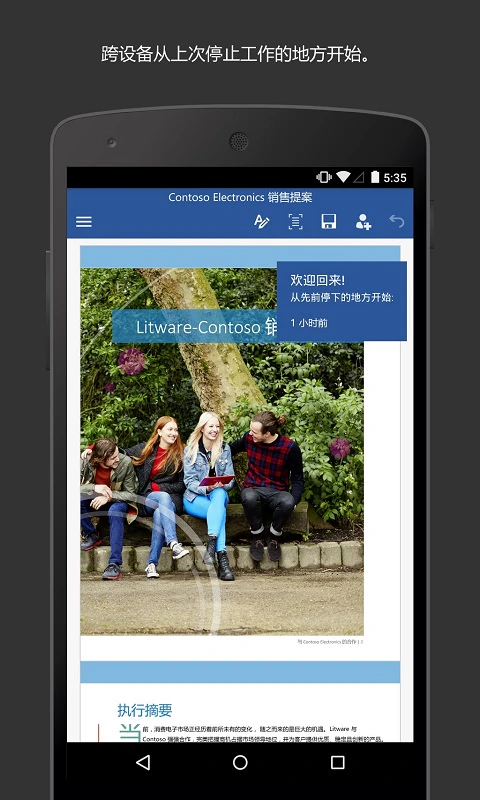 Microsoft Word截图