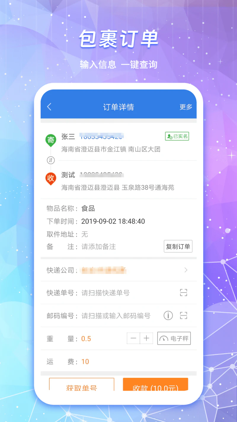 物流来了截图