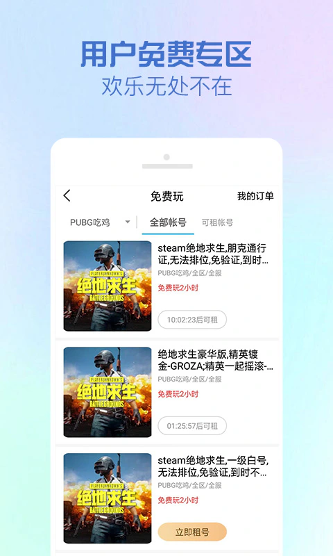 GG租号: 安全放心的优质账号租凭服务平台