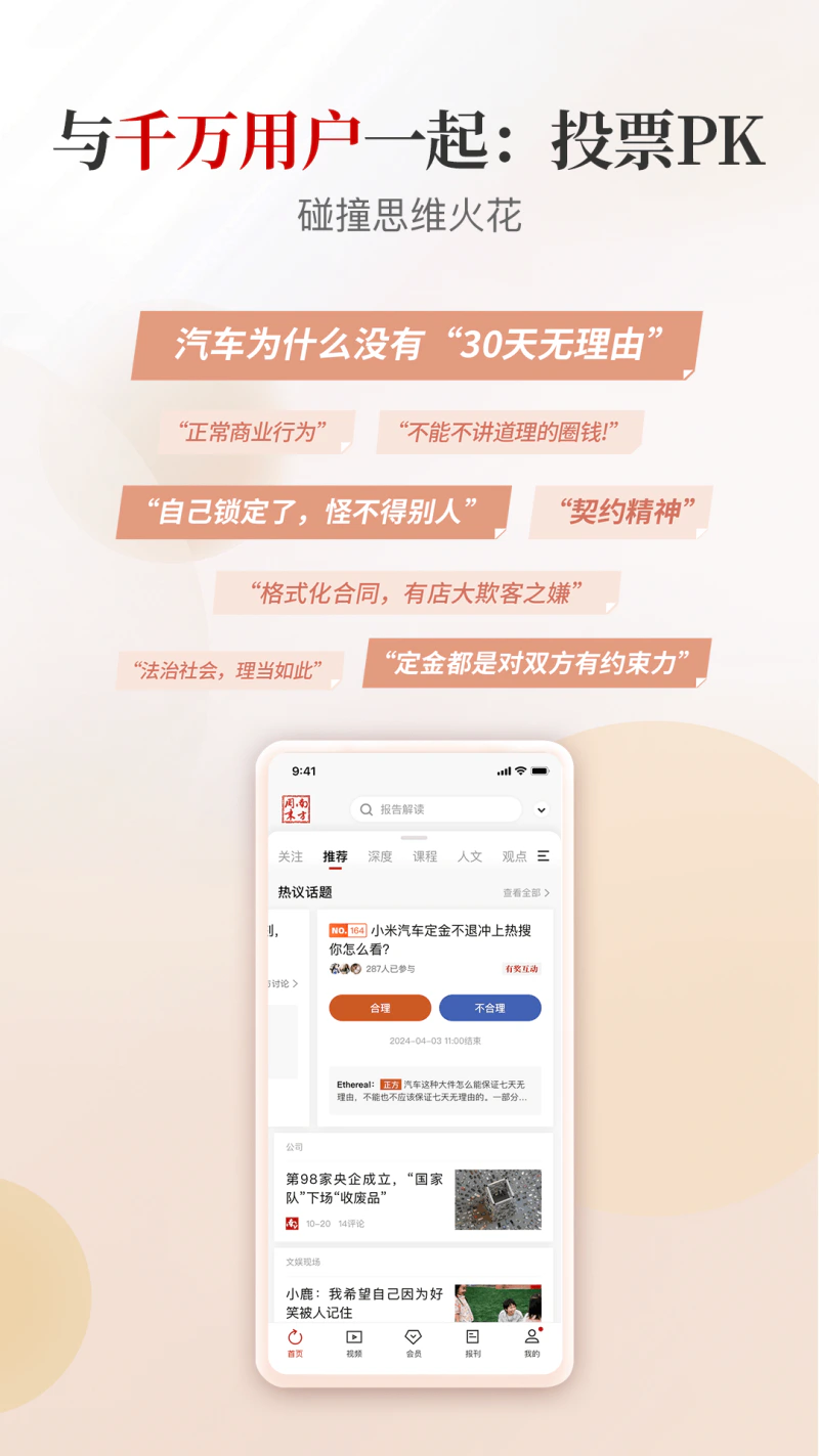 南方周末截图