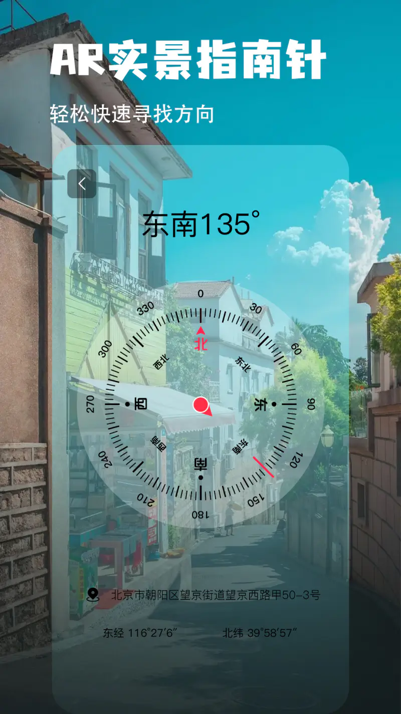 地图指南针截图