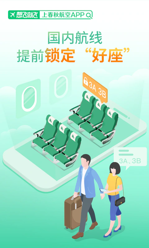 春秋航空: 春秋航空-特价飞机票酒店旅游门票预订航班动态查询