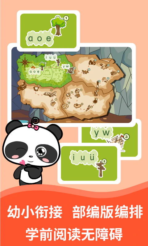 熊猫拼音: 探险中快乐学拼音……