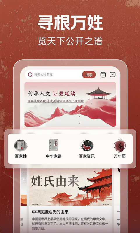 家谱纪: 一款撰写家谱联络亲情的APP