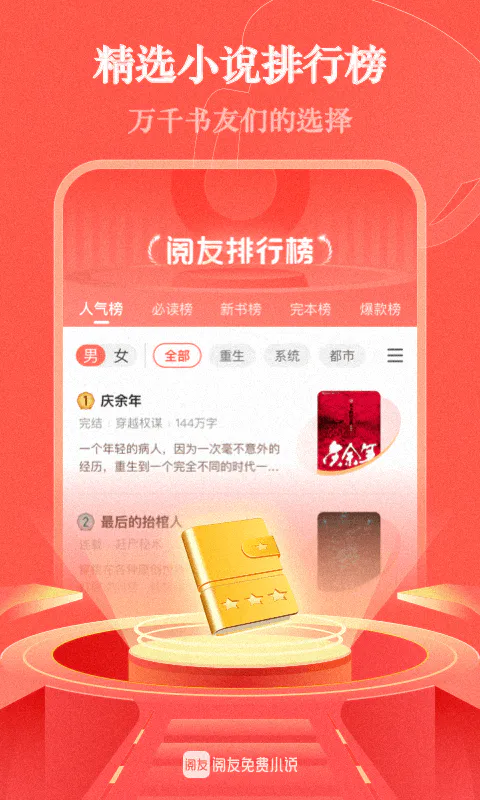 阅友免费小说: 海量正版免费小说尽在阅友！