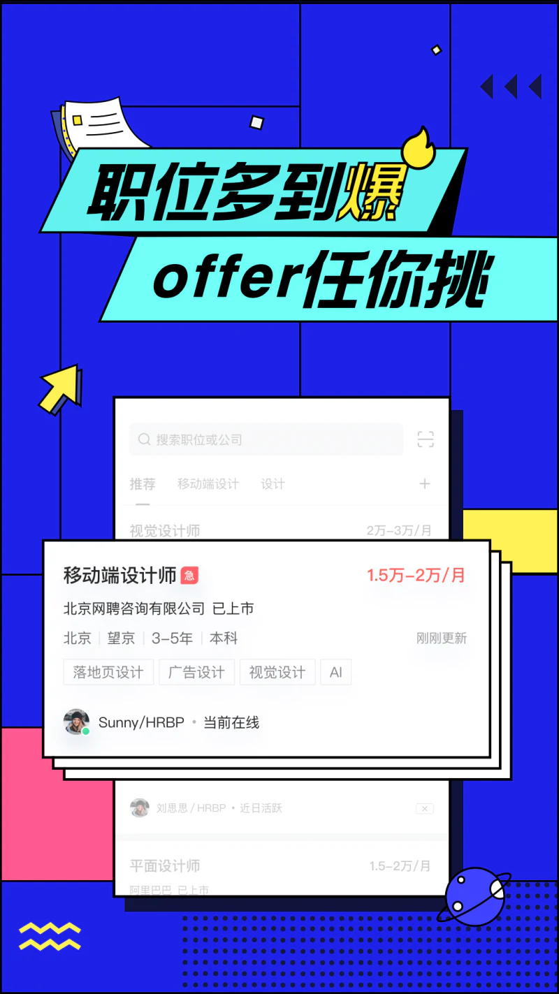 智联招聘: 招人找活一站搞定