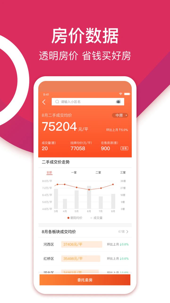中原找房: 足不出户轻松找房
