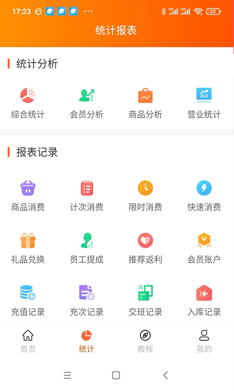 云上铺会员管理收银系统: 店铺商家记账及库存管理软件
