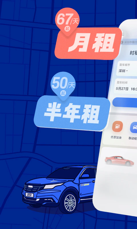联动云租车截图