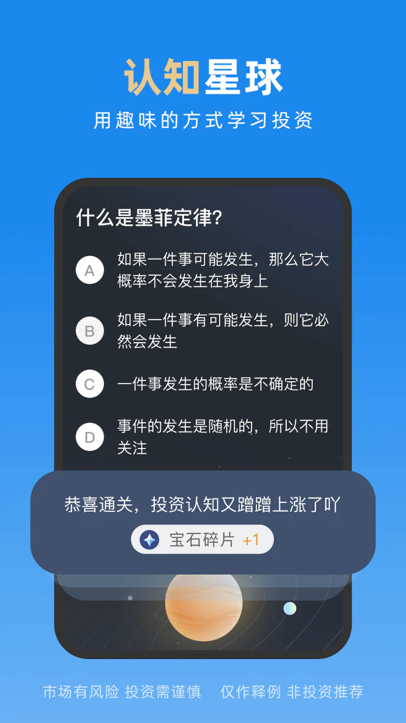 且慢: 专业基金投资顾问，管好您的每一笔钱