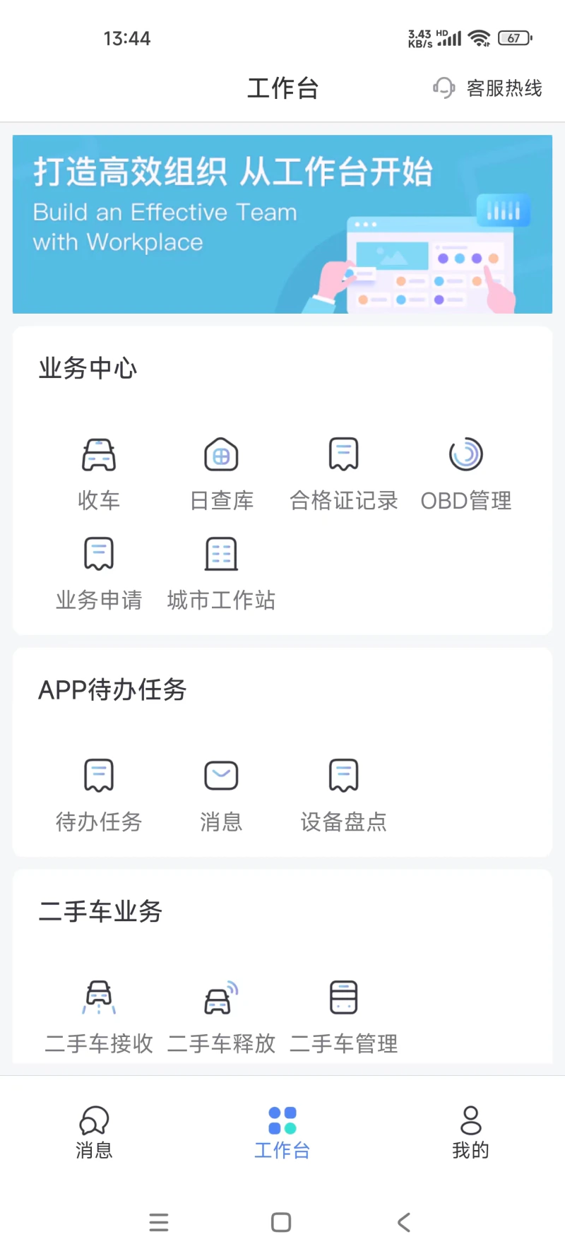 盘库宝: 长久集团内部员工移动办公专用