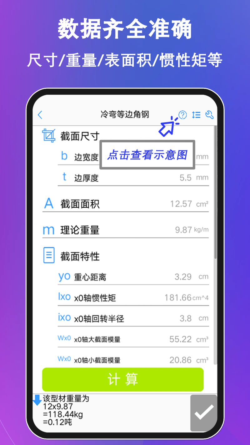 型钢大师截图