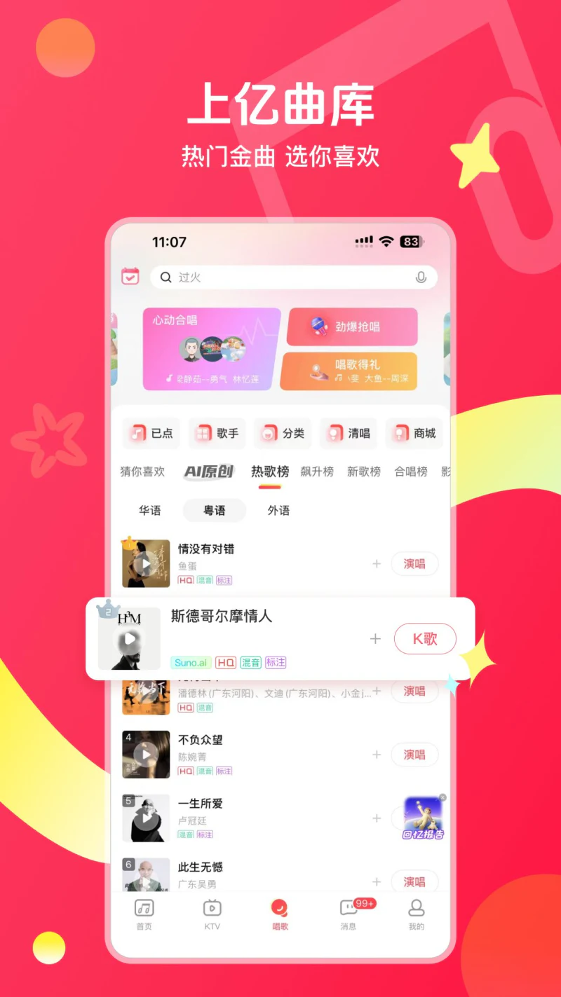 唱吧: 想唱就唱吧！