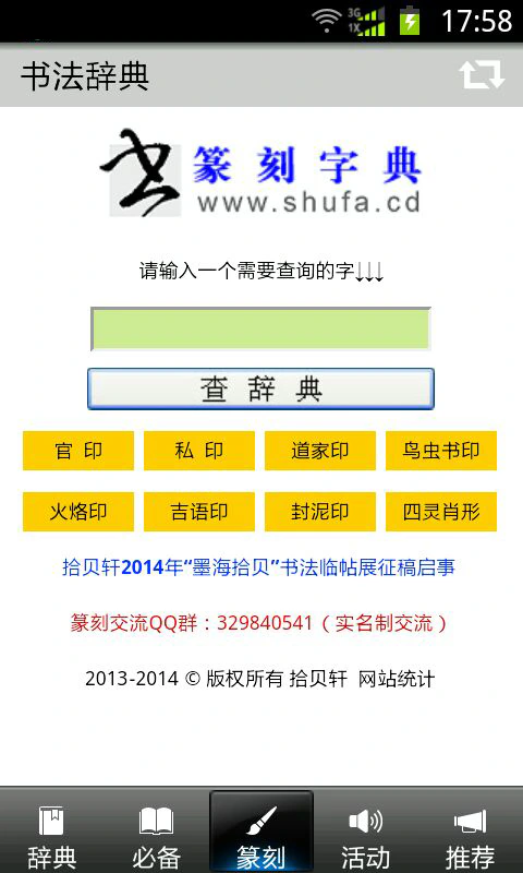 书法辞典: 海量收录历代书法名家经典墨迹。