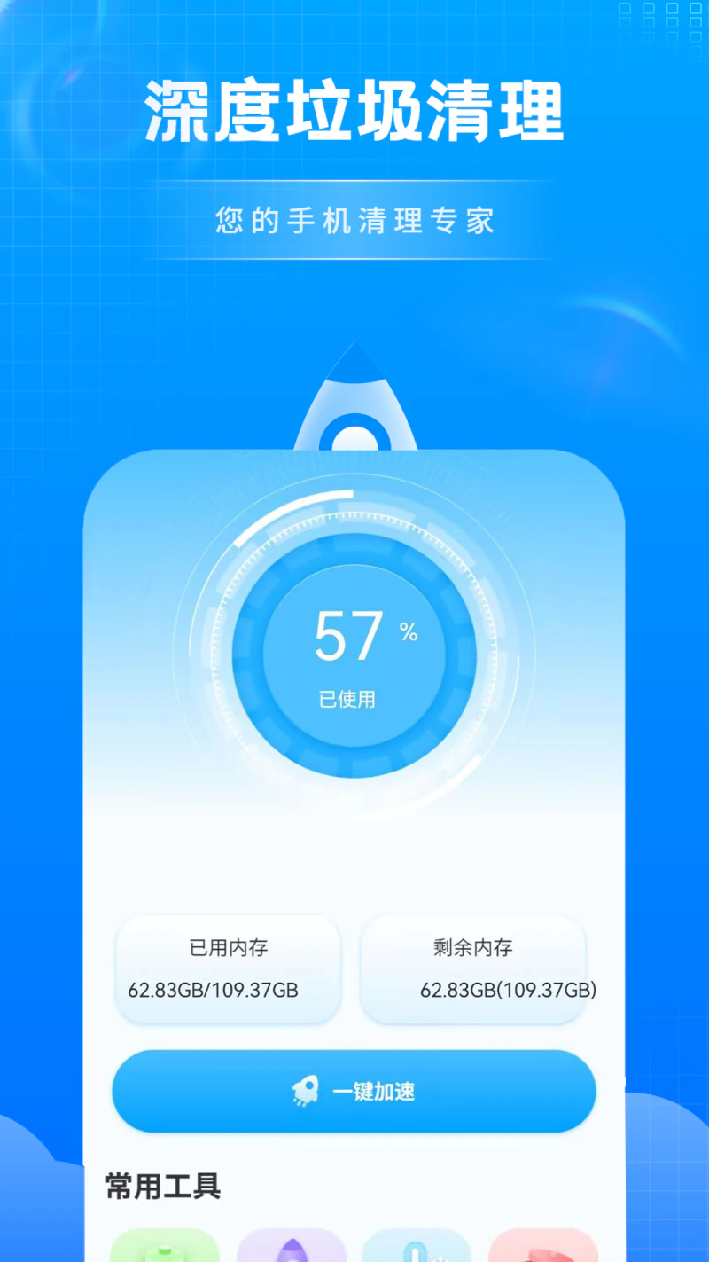 强力内存清理截图