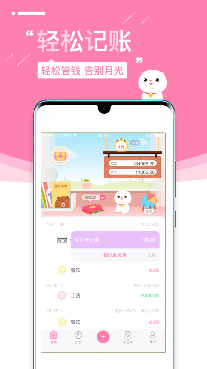 可萌记账截图