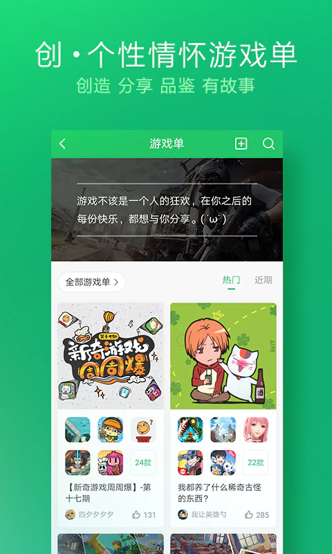 好游快爆: 发现好玩、新奇、魔性、二次元手游。