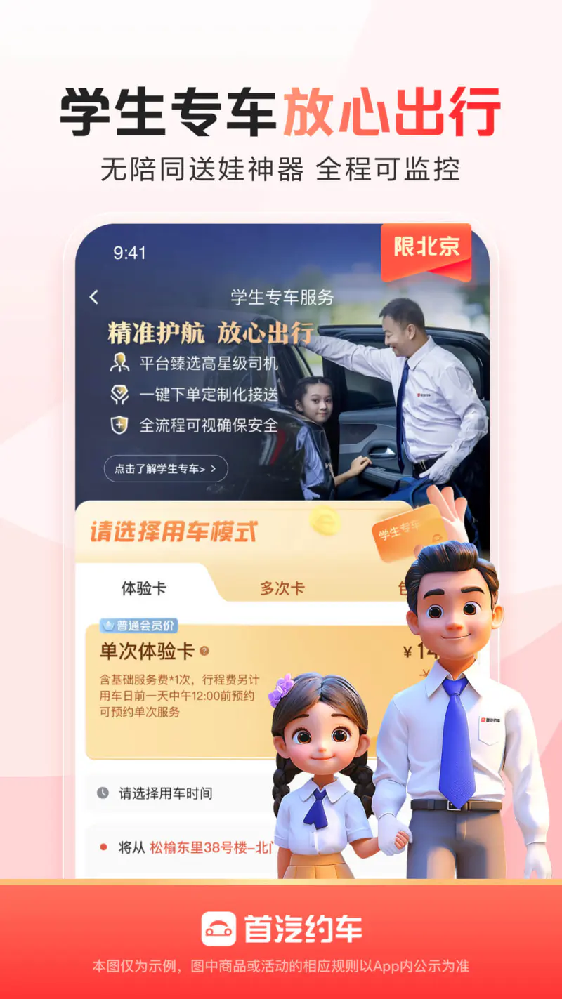 首汽约车: 打车接送机学生专车商务用车租车