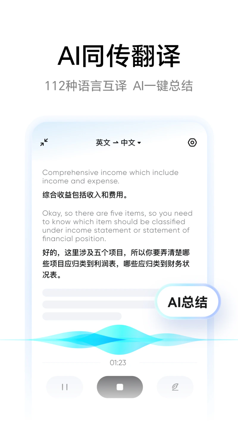 网易有道词典: 拍照文档同传AI翻译，支持多语种