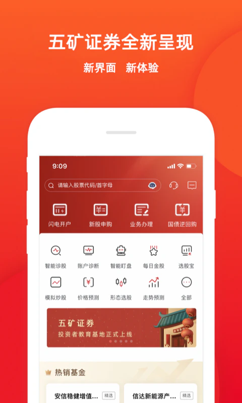五矿证券: 五矿证券股票炒股开户理财软件
