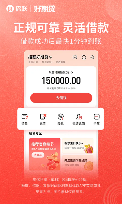招联好期贷: 招联好期贷-低息贷款，手机借钱