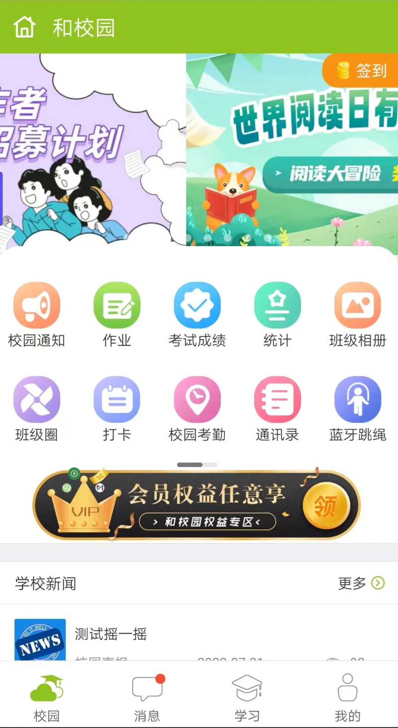 内蒙古和校园家长版截图