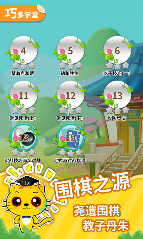 少儿围棋教学合集截图