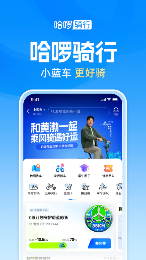 哈啰截图