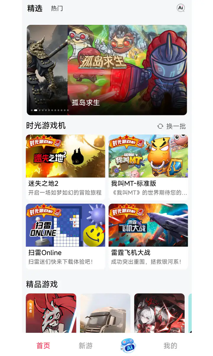 天翼云游戏: 主机游戏爱好者的天堂